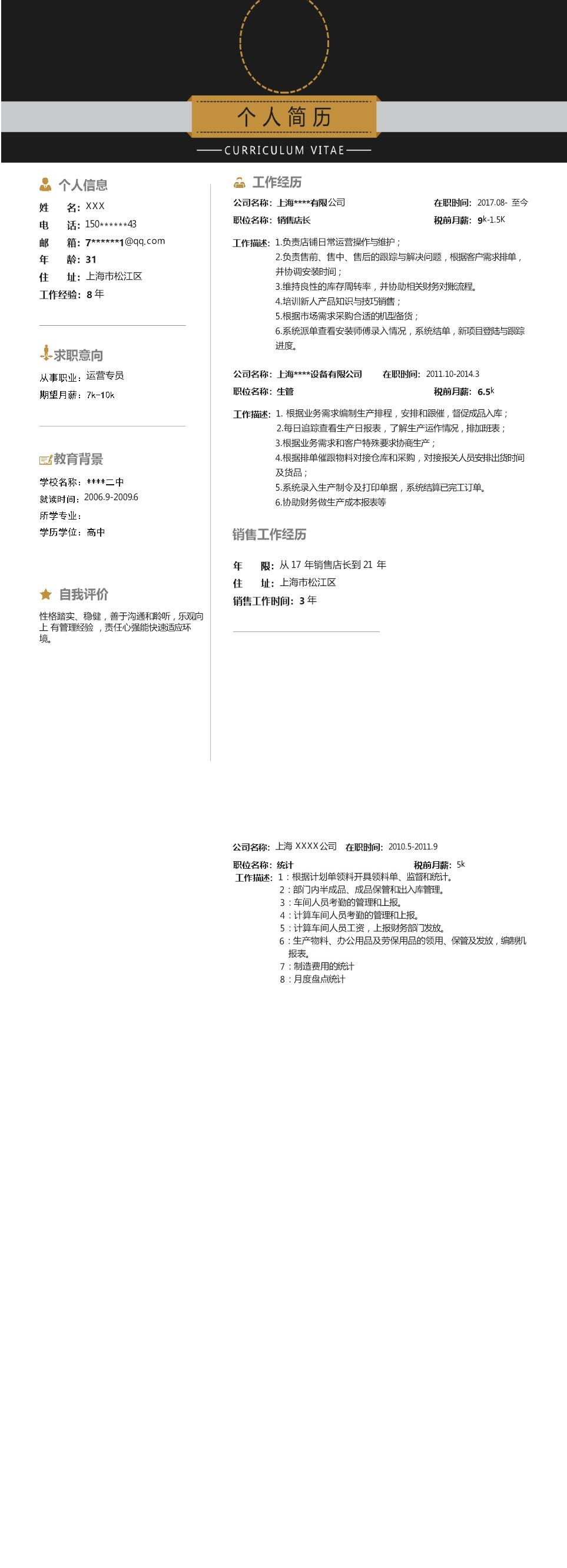 3503_电子商务网店营运管理类岗位求职简历模板  - 电子商务简历模板